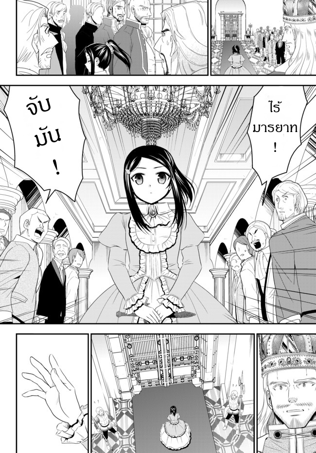 Saving 80,000 Gold Coins in the Different World for My Old Age ต้มตุ๋นต่างโลก page 10
