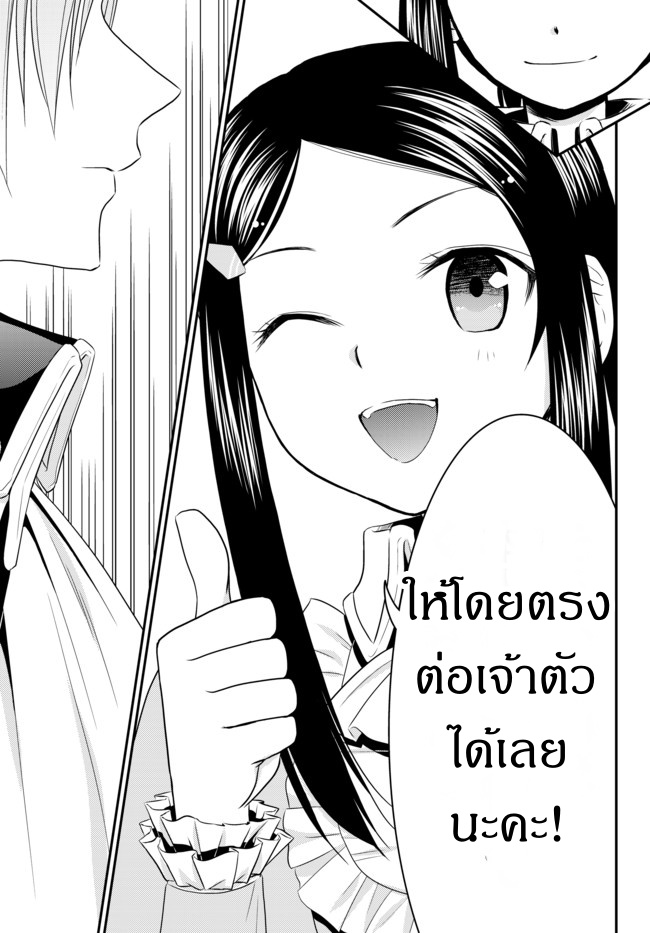 Saving 80,000 Gold Coins in the Different World for My Old Age ต้มตุ๋นต่างโลก page 13