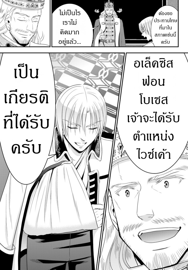 Saving 80,000 Gold Coins in the Different World for My Old Age ต้มตุ๋นต่างโลก page 15