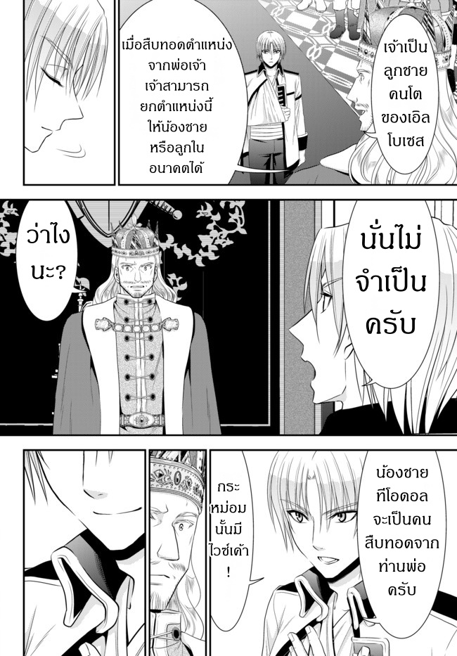 Saving 80,000 Gold Coins in the Different World for My Old Age ต้มตุ๋นต่างโลก page 16