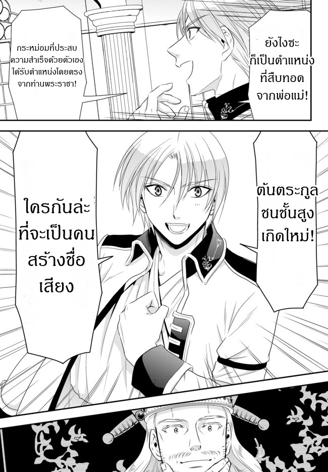 Saving 80,000 Gold Coins in the Different World for My Old Age ต้มตุ๋นต่างโลก page 17