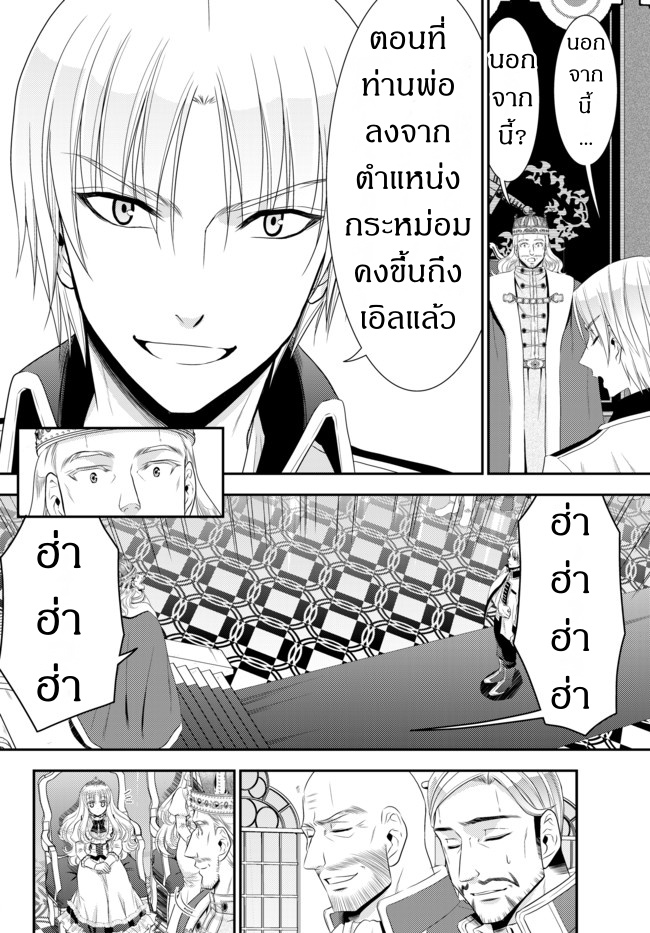 Saving 80,000 Gold Coins in the Different World for My Old Age ต้มตุ๋นต่างโลก page 18