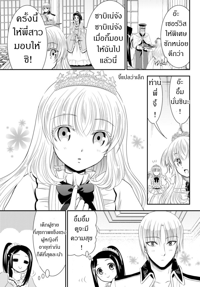 Saving 80,000 Gold Coins in the Different World for My Old Age ต้มตุ๋นต่างโลก page 19