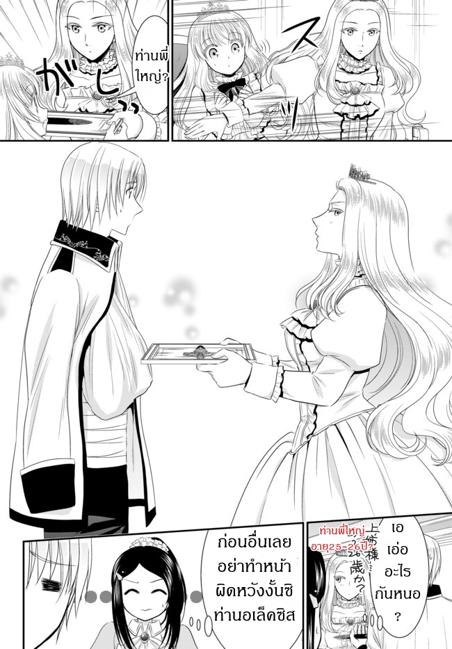 Saving 80,000 Gold Coins in the Different World for My Old Age ต้มตุ๋นต่างโลก page 20