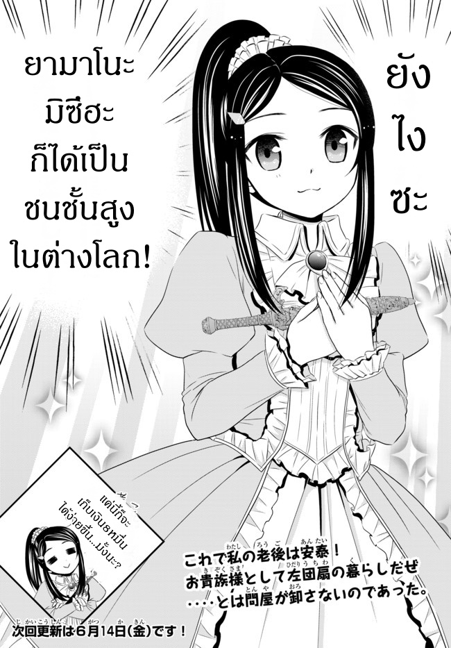 Saving 80,000 Gold Coins in the Different World for My Old Age ต้มตุ๋นต่างโลก page 21