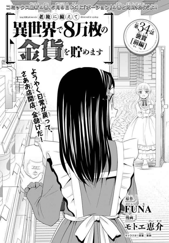 Saving 80,000 Gold Coins in the Different World for My Old Age ต้มตุ๋นต่างโลก page 1
