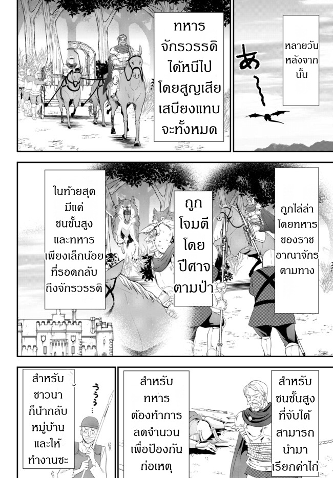 Saving 80,000 Gold Coins in the Different World for My Old Age ต้มตุ๋นต่างโลก page 2