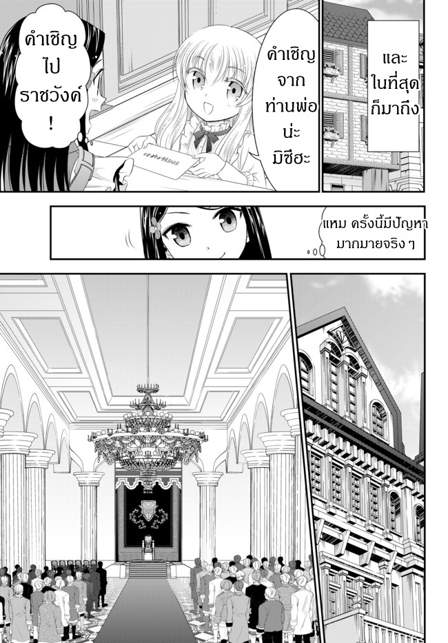 Saving 80,000 Gold Coins in the Different World for My Old Age ต้มตุ๋นต่างโลก page 3