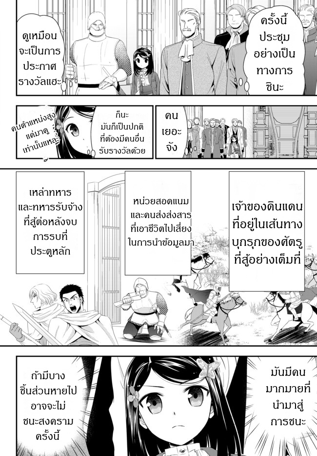 Saving 80,000 Gold Coins in the Different World for My Old Age ต้มตุ๋นต่างโลก page 4