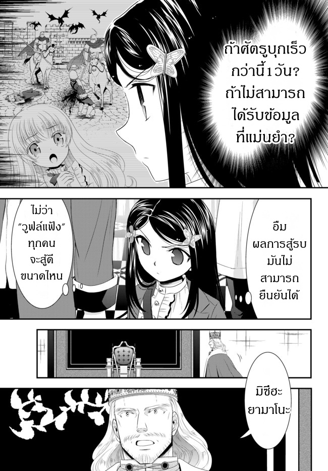 Saving 80,000 Gold Coins in the Different World for My Old Age ต้มตุ๋นต่างโลก page 5