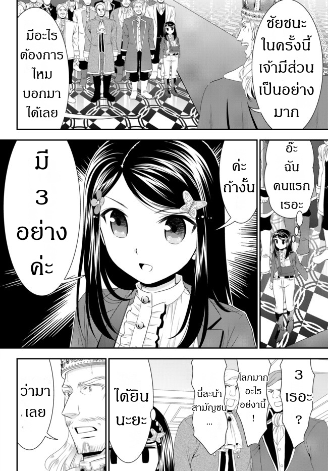 Saving 80,000 Gold Coins in the Different World for My Old Age ต้มตุ๋นต่างโลก page 6