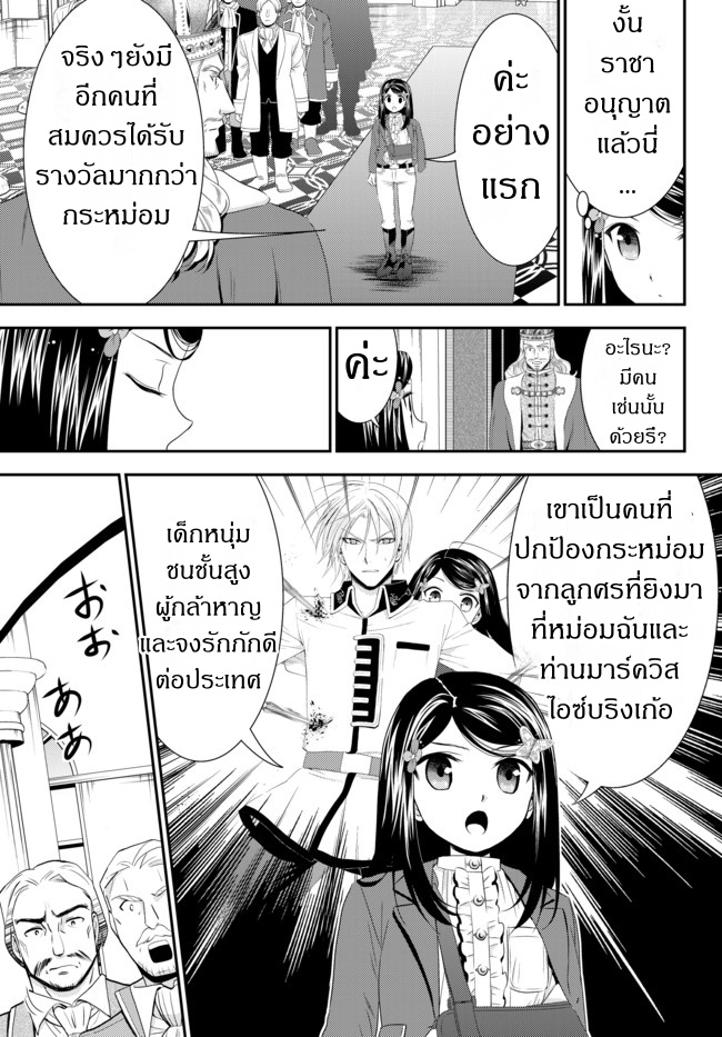 Saving 80,000 Gold Coins in the Different World for My Old Age ต้มตุ๋นต่างโลก page 7
