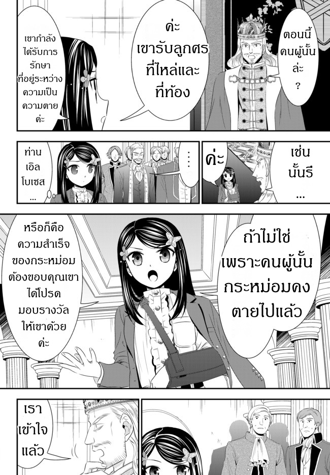 Saving 80,000 Gold Coins in the Different World for My Old Age ต้มตุ๋นต่างโลก page 8