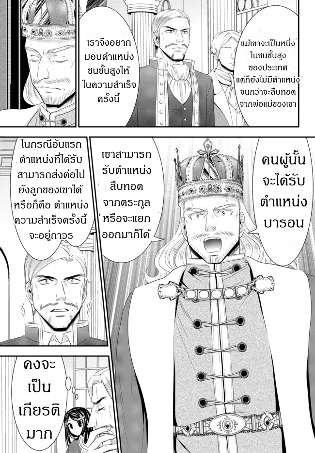 Saving 80,000 Gold Coins in the Different World for My Old Age ต้มตุ๋นต่างโลก page 9