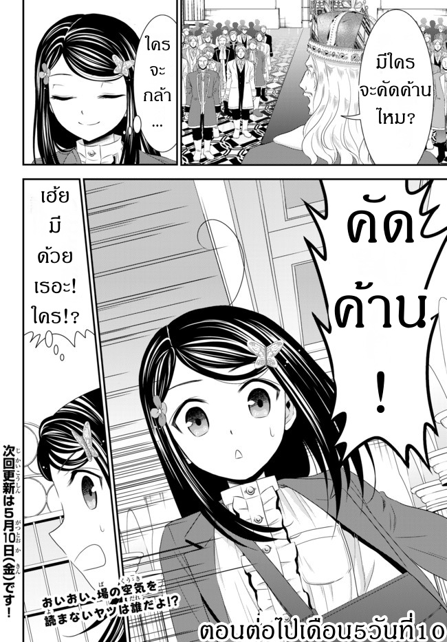 Saving 80,000 Gold Coins in the Different World for My Old Age ต้มตุ๋นต่างโลก page 10
