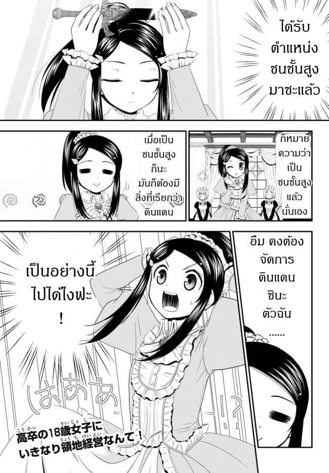 Saving 80,000 Gold Coins in the Different World for My Old Age ต้มตุ๋นต่างโลก page 1