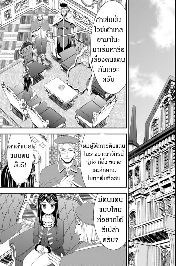 Saving 80,000 Gold Coins in the Different World for My Old Age ต้มตุ๋นต่างโลก page 3