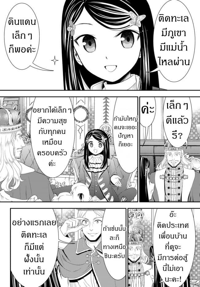 Saving 80,000 Gold Coins in the Different World for My Old Age ต้มตุ๋นต่างโลก page 4