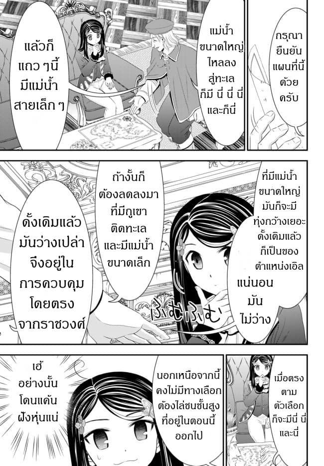 Saving 80,000 Gold Coins in the Different World for My Old Age ต้มตุ๋นต่างโลก page 5