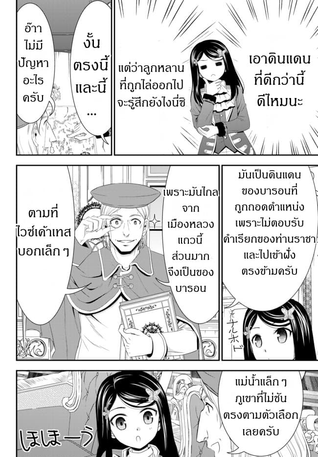 Saving 80,000 Gold Coins in the Different World for My Old Age ต้มตุ๋นต่างโลก page 6