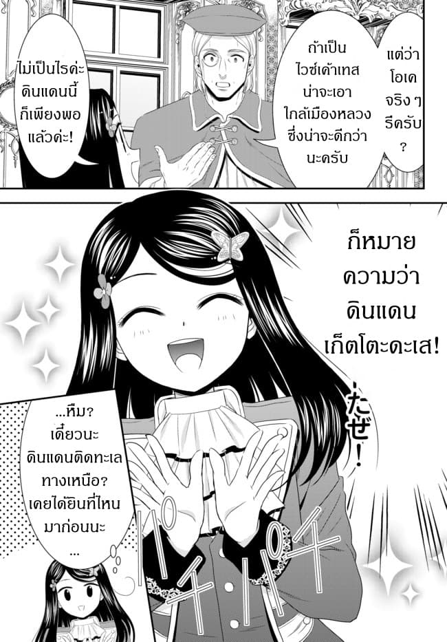 Saving 80,000 Gold Coins in the Different World for My Old Age ต้มตุ๋นต่างโลก page 7