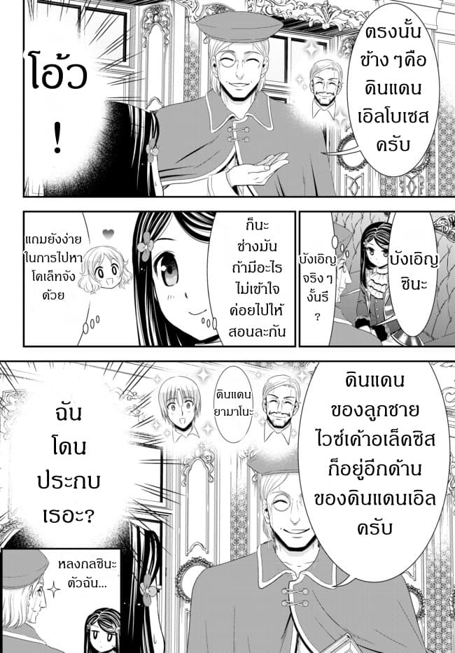 Saving 80,000 Gold Coins in the Different World for My Old Age ต้มตุ๋นต่างโลก page 8