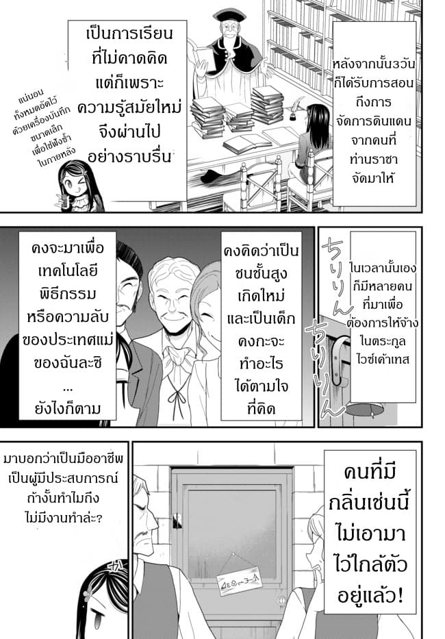 Saving 80,000 Gold Coins in the Different World for My Old Age ต้มตุ๋นต่างโลก page 9