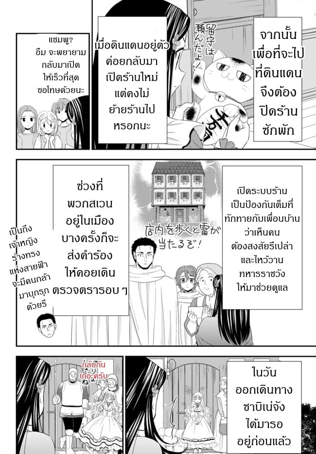 Saving 80,000 Gold Coins in the Different World for My Old Age ต้มตุ๋นต่างโลก page 10