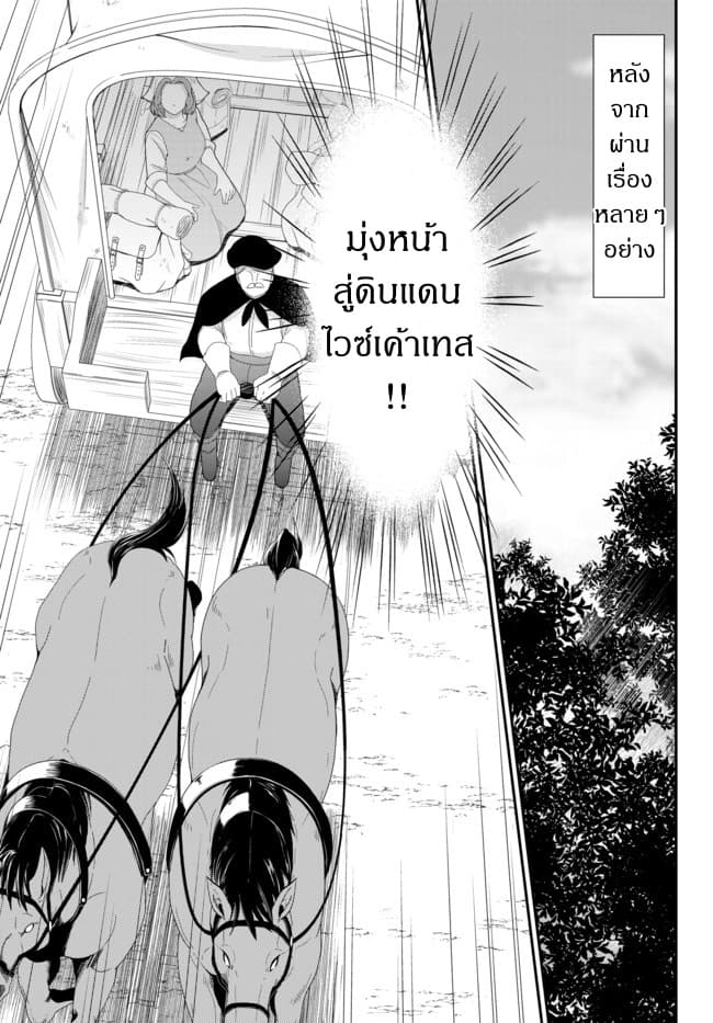 Saving 80,000 Gold Coins in the Different World for My Old Age ต้มตุ๋นต่างโลก page 11