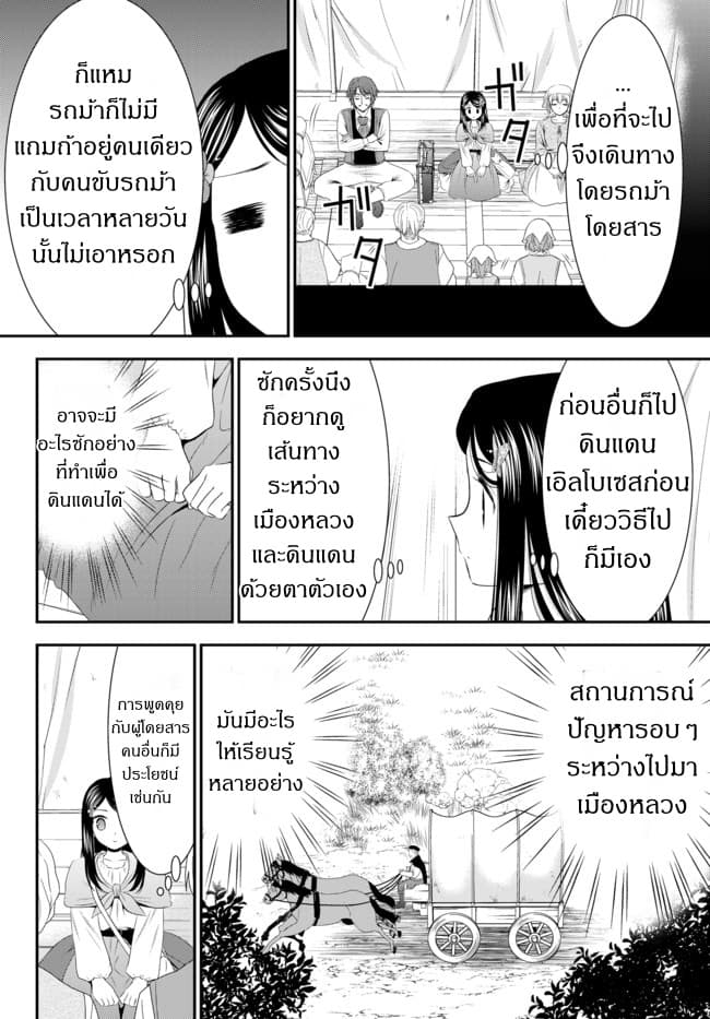 Saving 80,000 Gold Coins in the Different World for My Old Age ต้มตุ๋นต่างโลก page 12