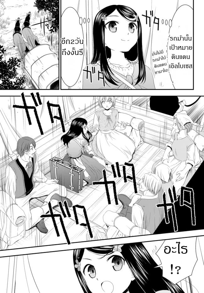 Saving 80,000 Gold Coins in the Different World for My Old Age ต้มตุ๋นต่างโลก page 13