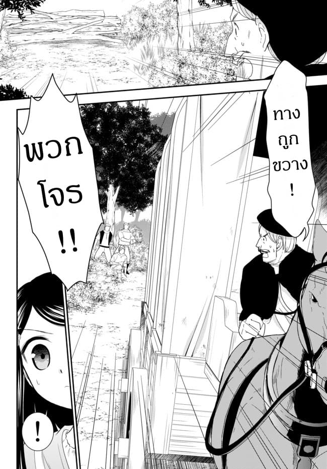 Saving 80,000 Gold Coins in the Different World for My Old Age ต้มตุ๋นต่างโลก page 14