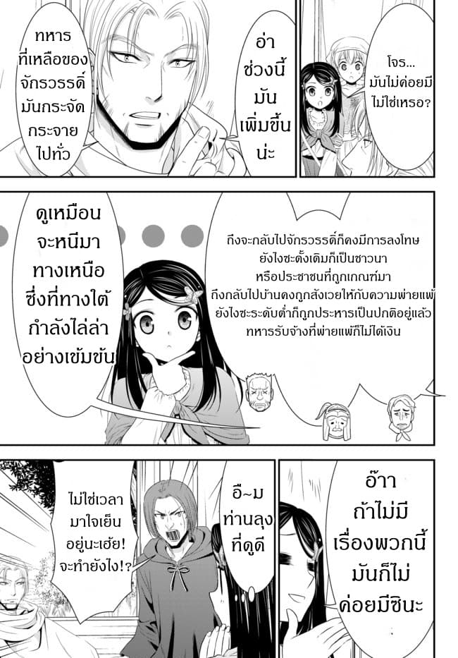 Saving 80,000 Gold Coins in the Different World for My Old Age ต้มตุ๋นต่างโลก page 15