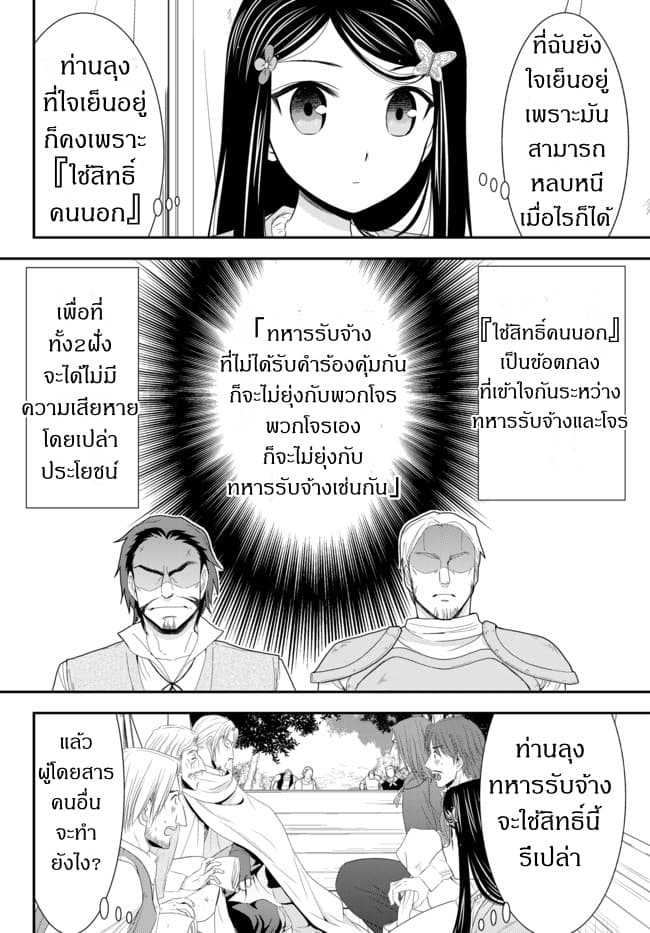 Saving 80,000 Gold Coins in the Different World for My Old Age ต้มตุ๋นต่างโลก page 16