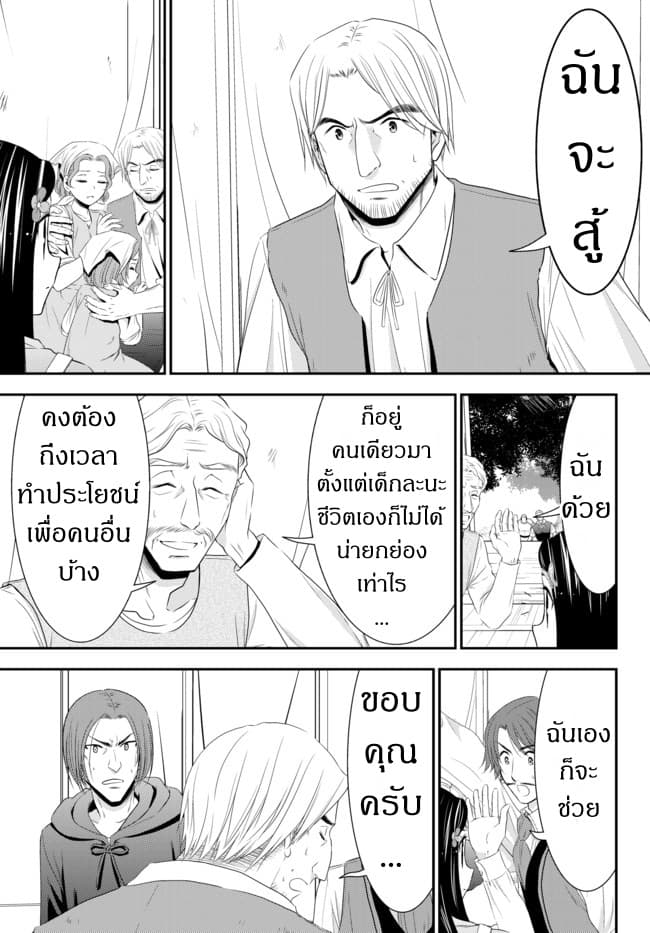 Saving 80,000 Gold Coins in the Different World for My Old Age ต้มตุ๋นต่างโลก page 17