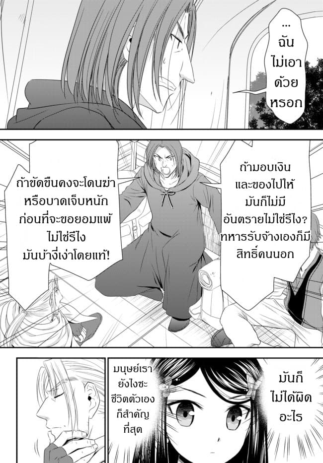 Saving 80,000 Gold Coins in the Different World for My Old Age ต้มตุ๋นต่างโลก page 18
