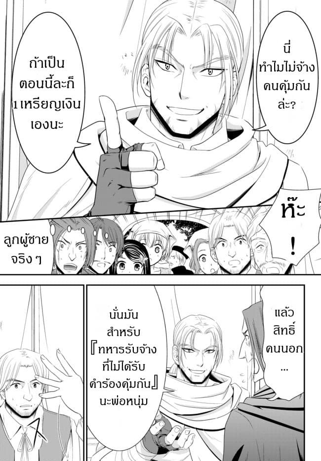 Saving 80,000 Gold Coins in the Different World for My Old Age ต้มตุ๋นต่างโลก page 19