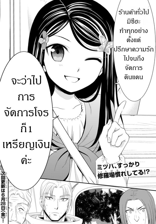 Saving 80,000 Gold Coins in the Different World for My Old Age ต้มตุ๋นต่างโลก page 20