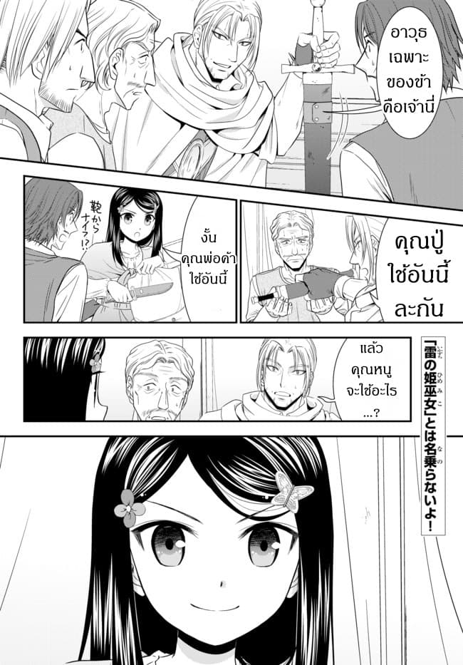 Saving 80,000 Gold Coins in the Different World for My Old Age ต้มตุ๋นต่างโลก page 2