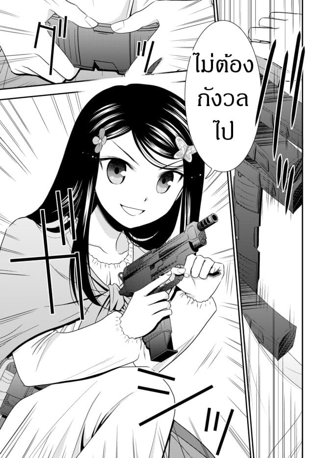 Saving 80,000 Gold Coins in the Different World for My Old Age ต้มตุ๋นต่างโลก page 3