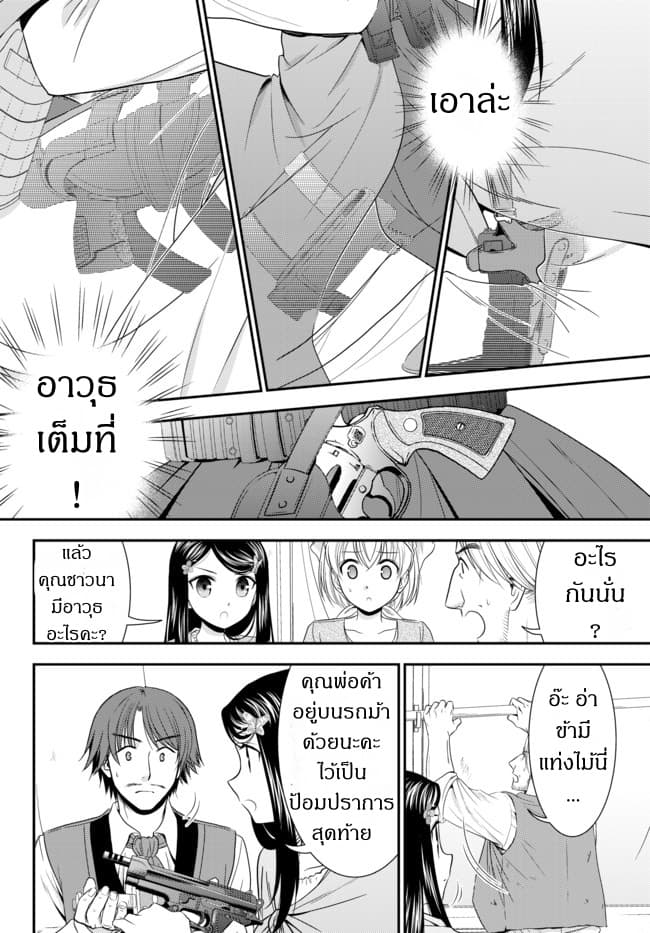 Saving 80,000 Gold Coins in the Different World for My Old Age ต้มตุ๋นต่างโลก page 4