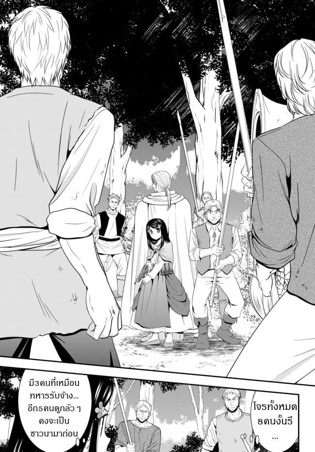 Saving 80,000 Gold Coins in the Different World for My Old Age ต้มตุ๋นต่างโลก page 5
