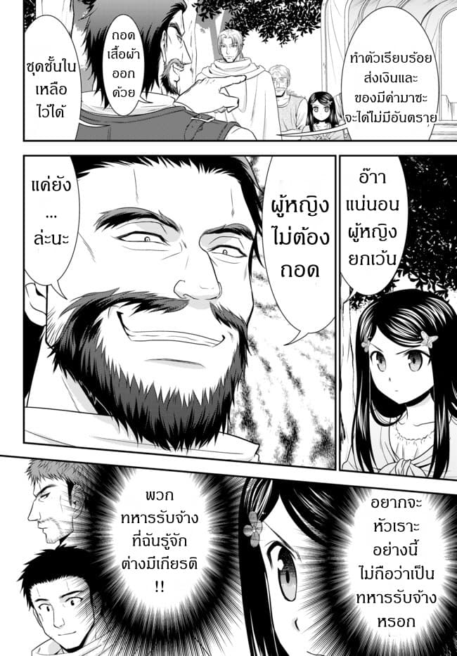 Saving 80,000 Gold Coins in the Different World for My Old Age ต้มตุ๋นต่างโลก page 6