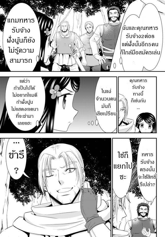 Saving 80,000 Gold Coins in the Different World for My Old Age ต้มตุ๋นต่างโลก page 7
