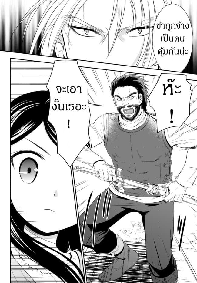 Saving 80,000 Gold Coins in the Different World for My Old Age ต้มตุ๋นต่างโลก page 8