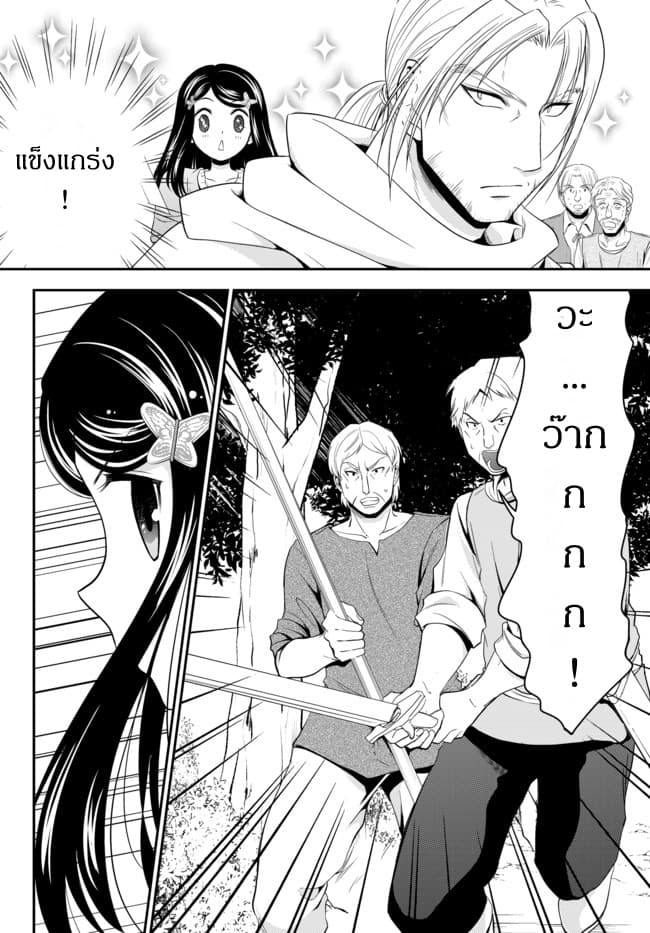 Saving 80,000 Gold Coins in the Different World for My Old Age ต้มตุ๋นต่างโลก page 12