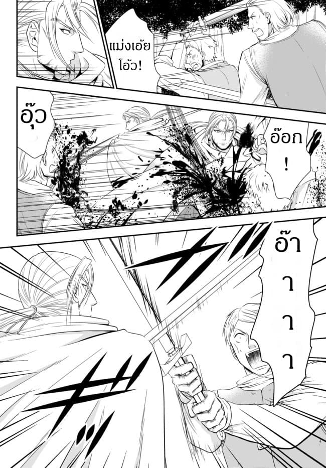 Saving 80,000 Gold Coins in the Different World for My Old Age ต้มตุ๋นต่างโลก page 14