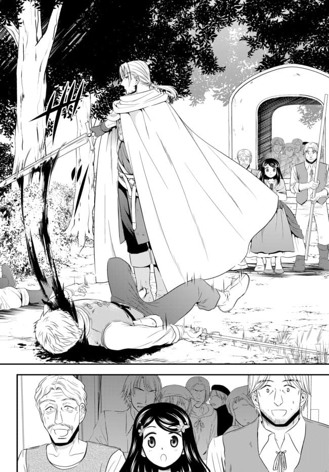 Saving 80,000 Gold Coins in the Different World for My Old Age ต้มตุ๋นต่างโลก page 16