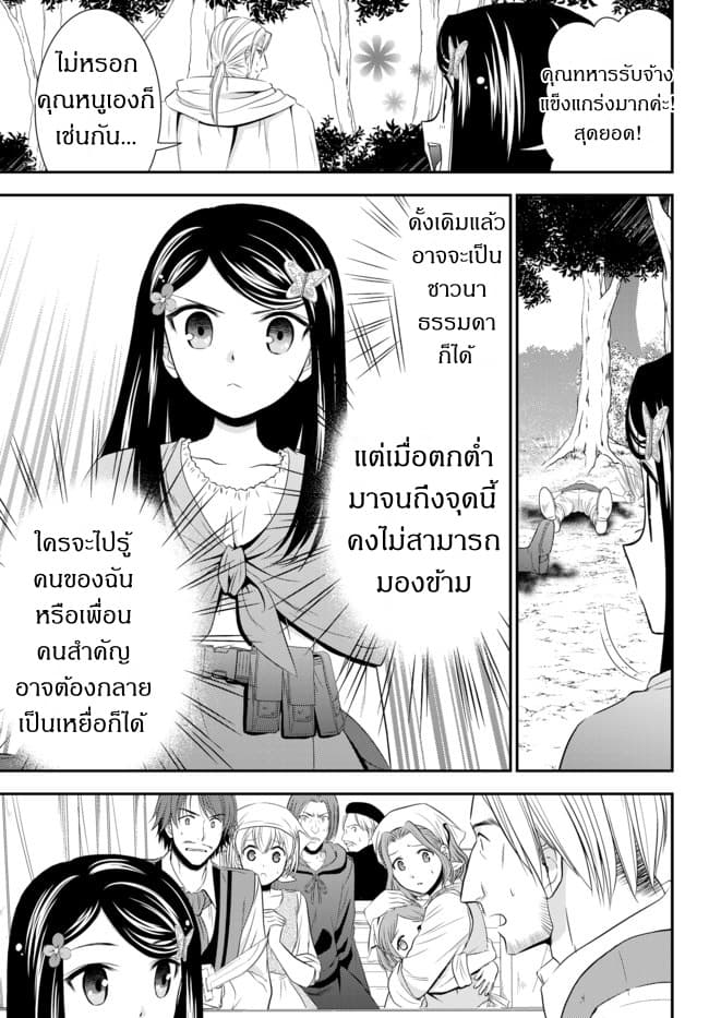 Saving 80,000 Gold Coins in the Different World for My Old Age ต้มตุ๋นต่างโลก page 17