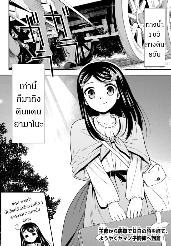 Saving 80,000 Gold Coins in the Different World for My Old Age ต้มตุ๋นต่างโลก page 2